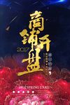 房地产广告 商业街广告 海报