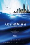 房地产广告 商业街广告 海报