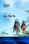 房地产广告 商业街广告 海报