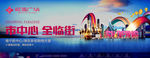 房地产围墙 商业街广告