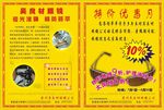 吴良材特价优惠宣传单