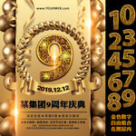 金色奢华周年庆典 倒计时 颁奖
