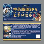 高档中医养生免费体验券