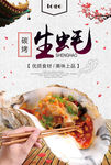 美食海报
