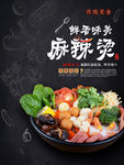 美食海报