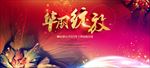 华丽绽放