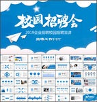 校招PPT校园宣讲校园招聘