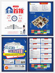家装建材活动海报