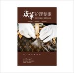 皮具养护