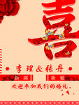 婚礼水牌