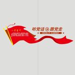 党建文化墙