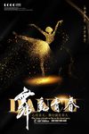 舞蹈海报