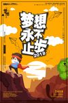 企业标语 梦想标语