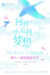 企业标语 梦想标语