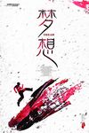 企业标语 梦想标语