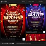 盛大开业