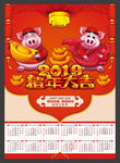 2019年中国风日历