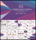 公司年终总结PPT
