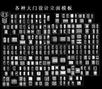 门立面图块图库