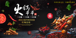 火锅串串
