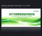 绿色环保