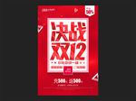 双12