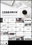 黑色创意极简年终总结新年计划