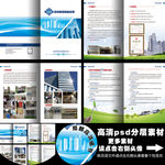 物业管理A4画册8P