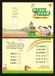 亲子活动