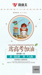 白色励志类微商福利招商海报图