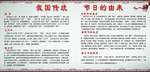 我国传统节日的由来
