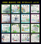诗画板唐诗宋词小学故事古诗词