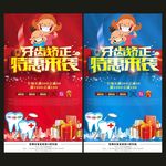 牙齿矫正特惠来袭