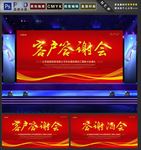 答谢会