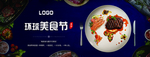 美食节