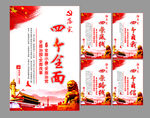 四个全面