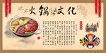火锅背景墙