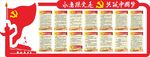 永远跟党走 共筑中国梦 党建文