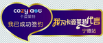 卡姿莱特签单代言牌