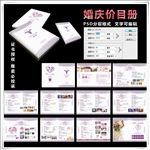 紫色简约婚礼套餐价目表画册