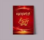 2019新年海报