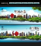 山东