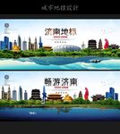 济南