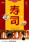 寿司
