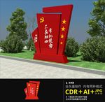 党建户外雕塑