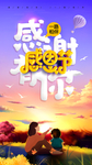 感谢有你