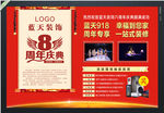 8周年庆典