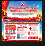 国有企业党建