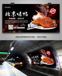 中华美食北京烤鸭海报灯箱展板