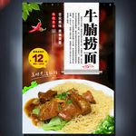 牛腩捞面